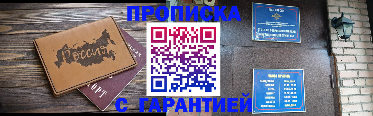 прописка ребенка в Балее